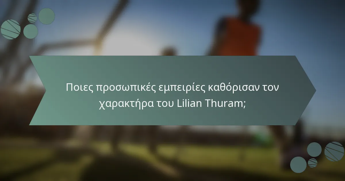 Ποιες προσωπικές εμπειρίες καθόρισαν τον χαρακτήρα του Lilian Thuram;