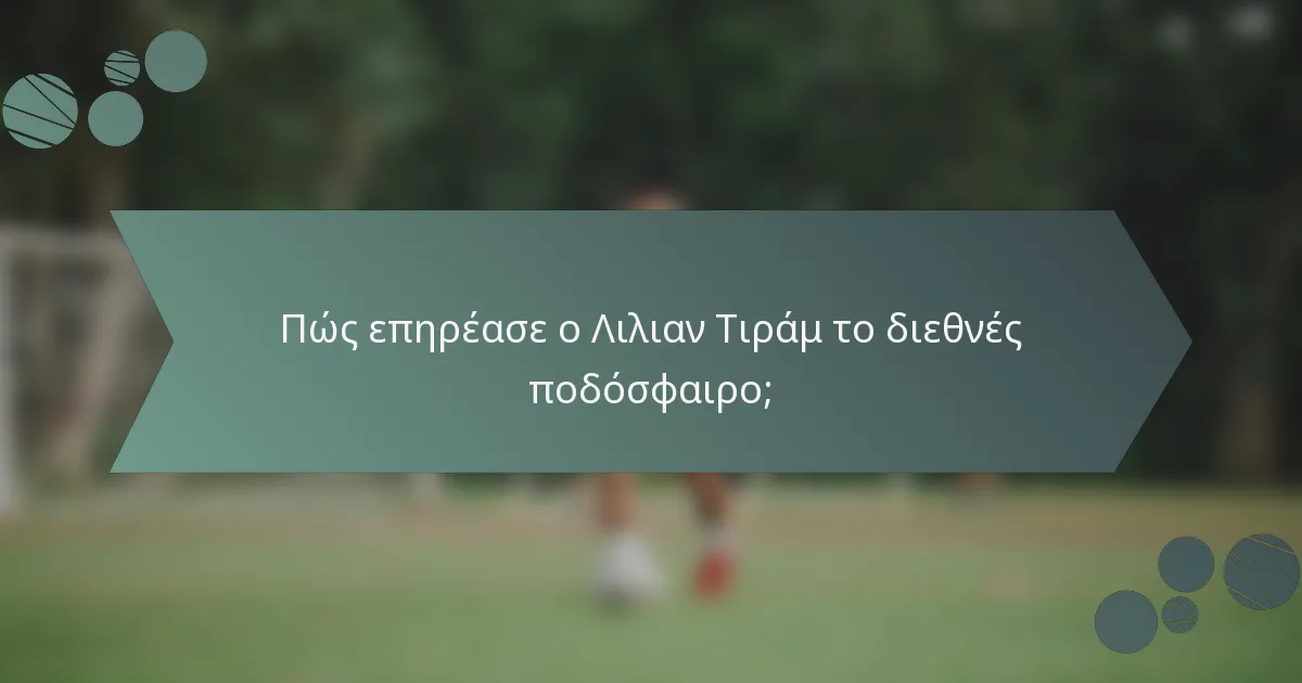 Πώς επηρέασε ο Λιλιαν Τιράμ το διεθνές ποδόσφαιρο;
