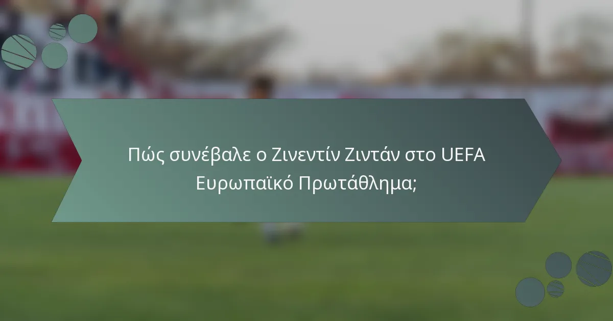 Πώς συνέβαλε ο Ζινεντίν Ζιντάν στο UEFA Ευρωπαϊκό Πρωτάθλημα;