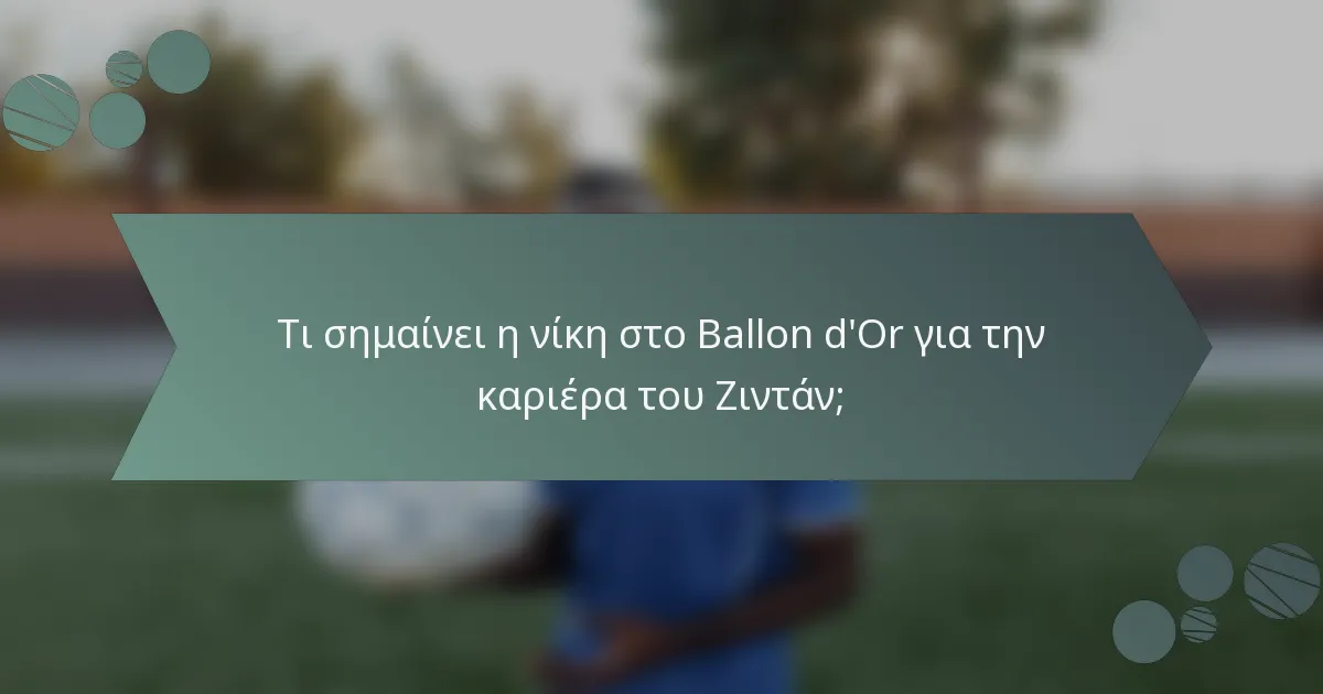 Τι σημαίνει η νίκη στο Ballon d'Or για την καριέρα του Ζιντάν;